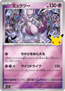 Mewtwo — 30th Celebration Premium Deck Set Espeon & Umbreon 010