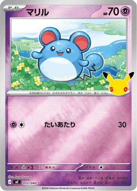 Marill — 30th Celebration Premium Deck Set Espeon & Umbreon 012