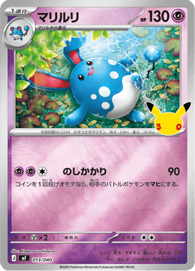 Azumarill — 30th Celebration Premium Deck Set Espeon & Umbreon 013
