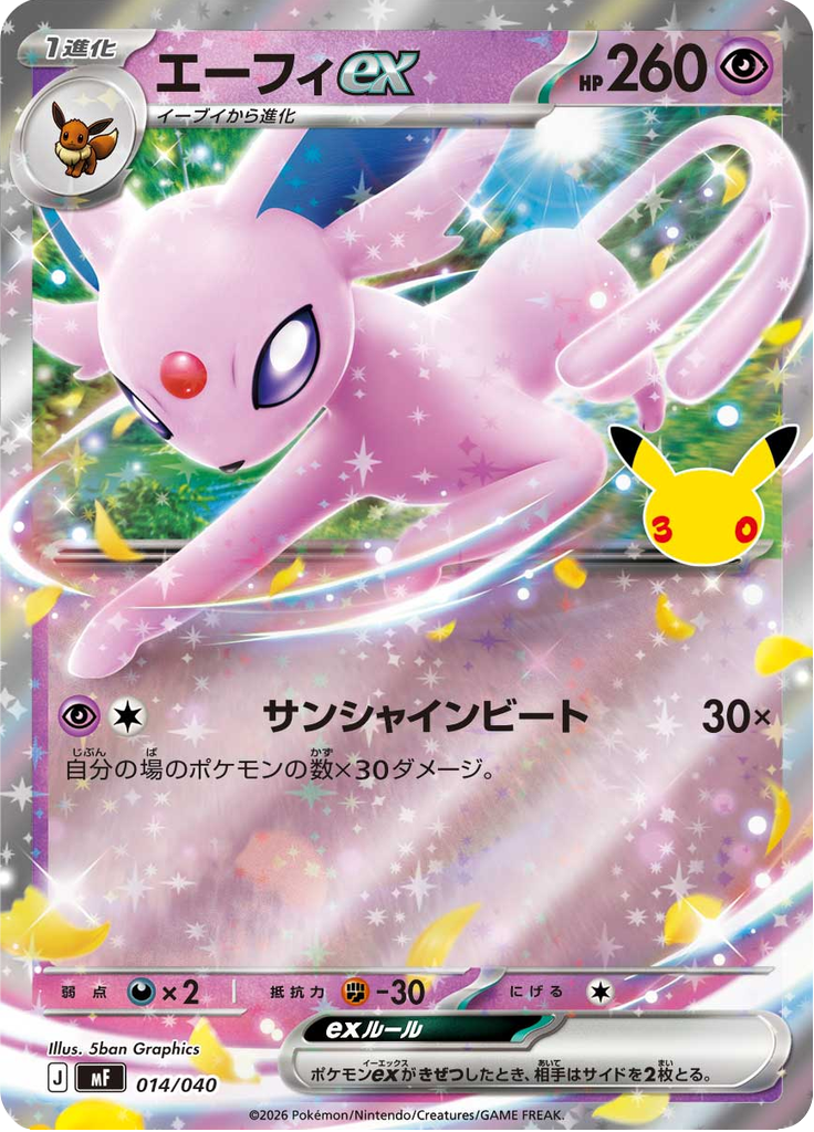 Espeon ex — 30th Celebration Premium Deck Set Espeon & Umbreon 014