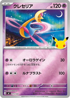 Cresselia — 30th Celebration Premium Deck Set Espeon & Umbreon 015