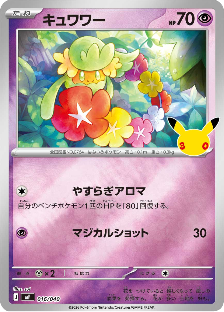 Comfey — 30th Celebration Premium Deck Set Espeon & Umbreon 016