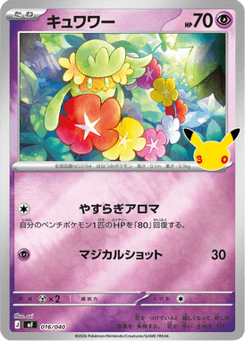 Comfey — 30th Celebration Premium Deck Set Espeon & Umbreon 016