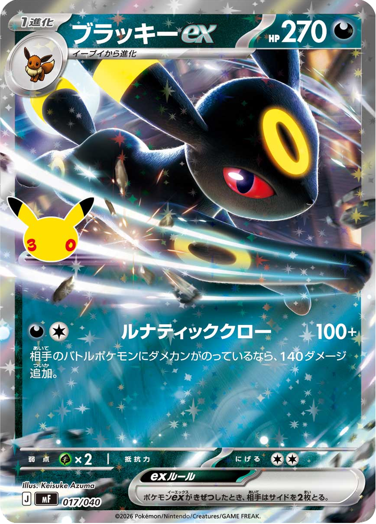 Umbreon ex — 30th Celebration Premium Deck Set Espeon & Umbreon 017