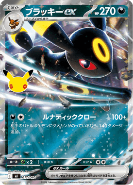 Umbreon ex — 30th Celebration Premium Deck Set Espeon & Umbreon 017
