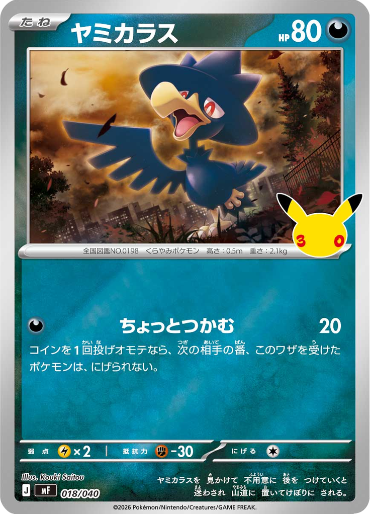 Murkrow — 30th Celebration Premium Deck Set Espeon & Umbreon 018
