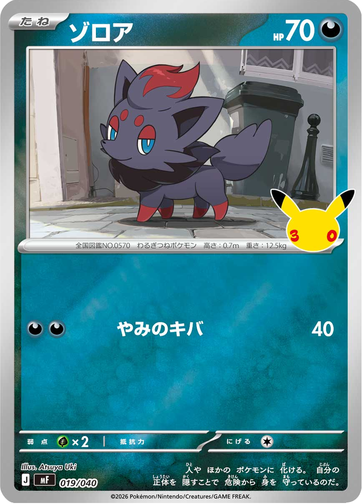 Zorua — 30th Celebration Premium Deck Set Espeon & Umbreon 019