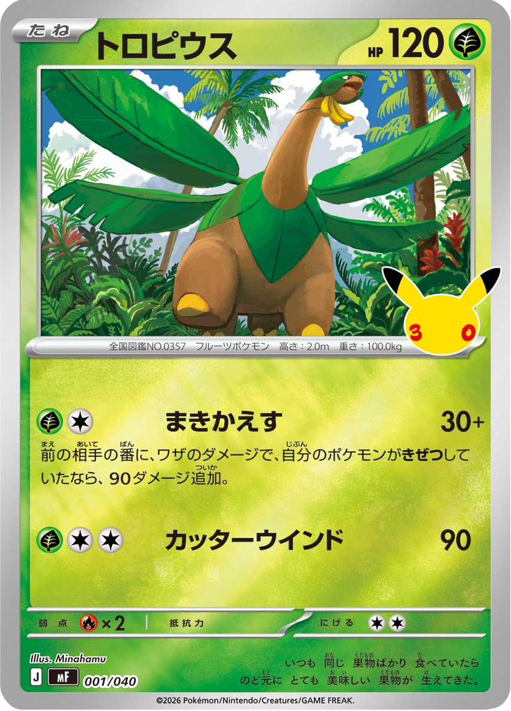Tropius — 30th Celebration Premium Deck Set Espeon & Umbreon 001
