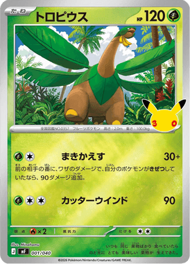 Tropius — 30th Celebration Premium Deck Set Espeon & Umbreon 001