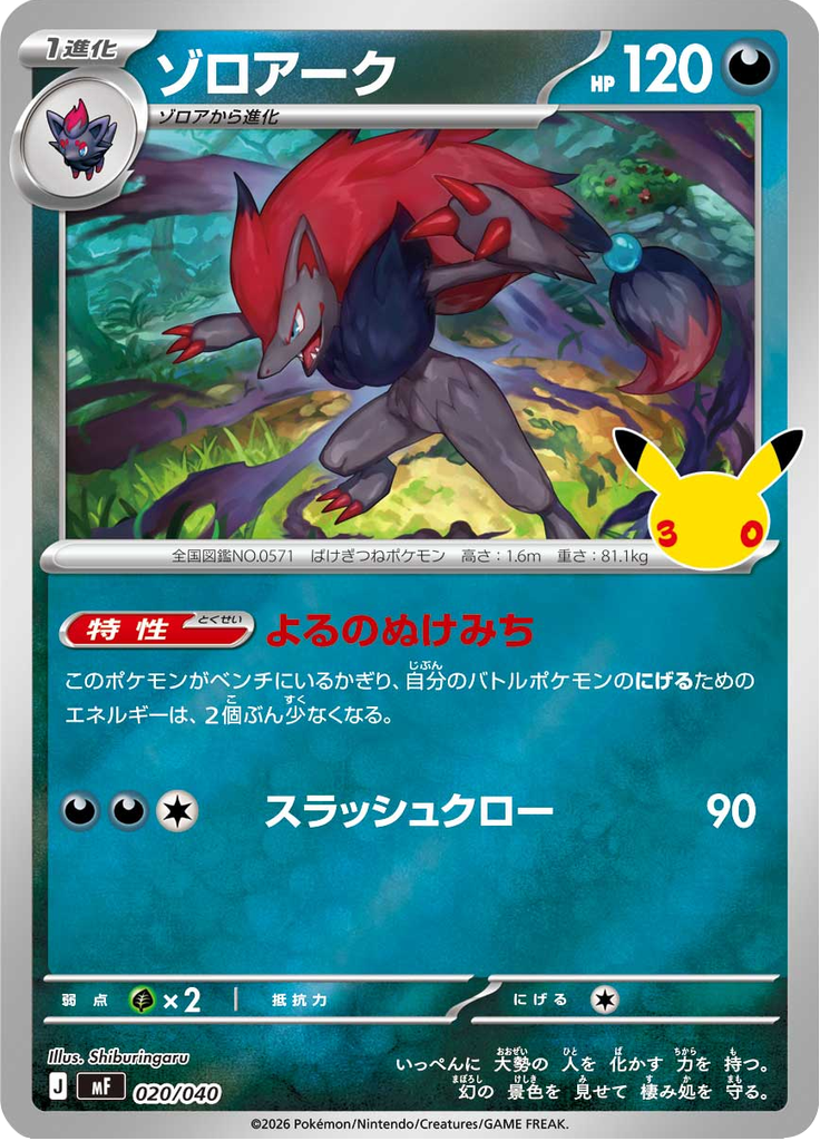 Zoroark — 30th Celebration Premium Deck Set Espeon & Umbreon 020