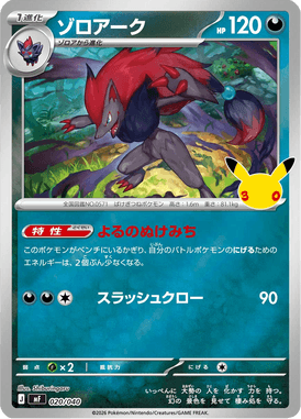 Zoroark — 30th Celebration Premium Deck Set Espeon & Umbreon 020