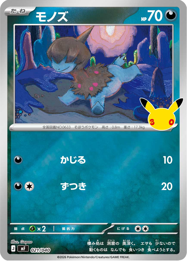 Deino — 30th Celebration Premium Deck Set Espeon & Umbreon 021