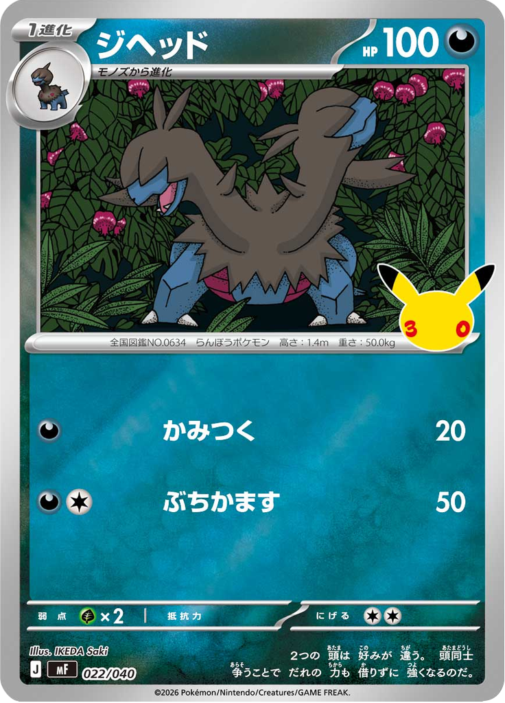 Zweilous — 30th Celebration Premium Deck Set Espeon & Umbreon 022