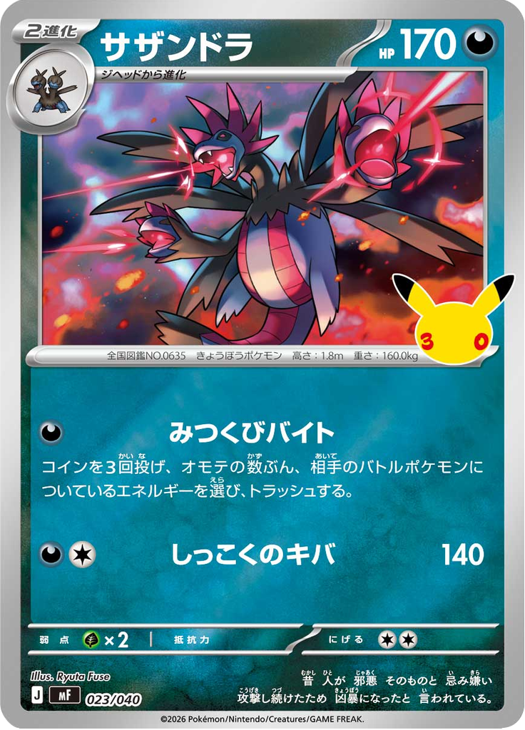 Hydreigon — 30th Celebration Premium Deck Set Espeon & Umbreon 023