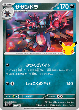 Hydreigon — 30th Celebration Premium Deck Set Espeon & Umbreon 023