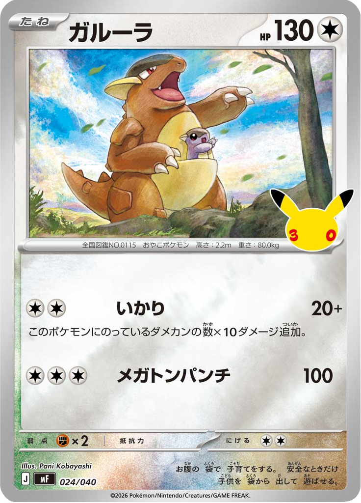 Kangaskhan — 30th Celebration Premium Deck Set Espeon & Umbreon 024