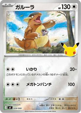 Kangaskhan — 30th Celebration Premium Deck Set Espeon & Umbreon 024
