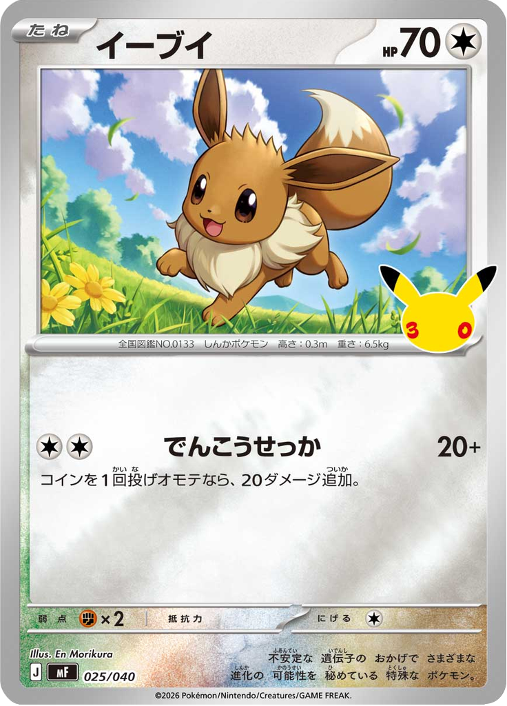 Eevee — 30th Celebration Premium Deck Set Espeon & Umbreon 025