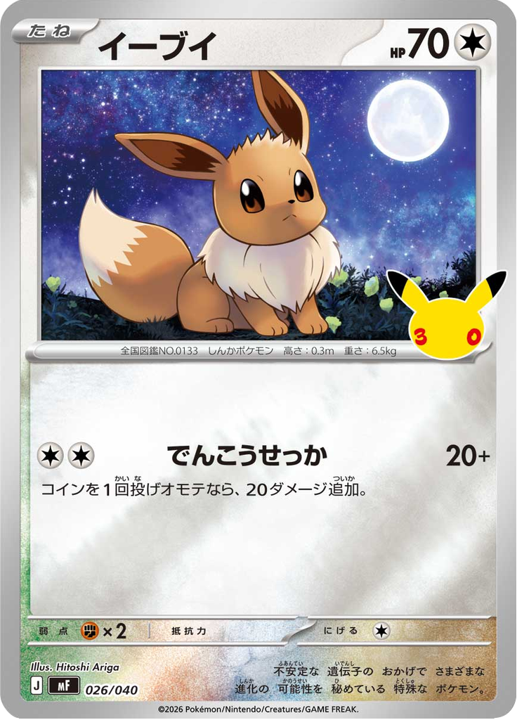 Eevee — 30th Celebration Premium Deck Set Espeon & Umbreon 026