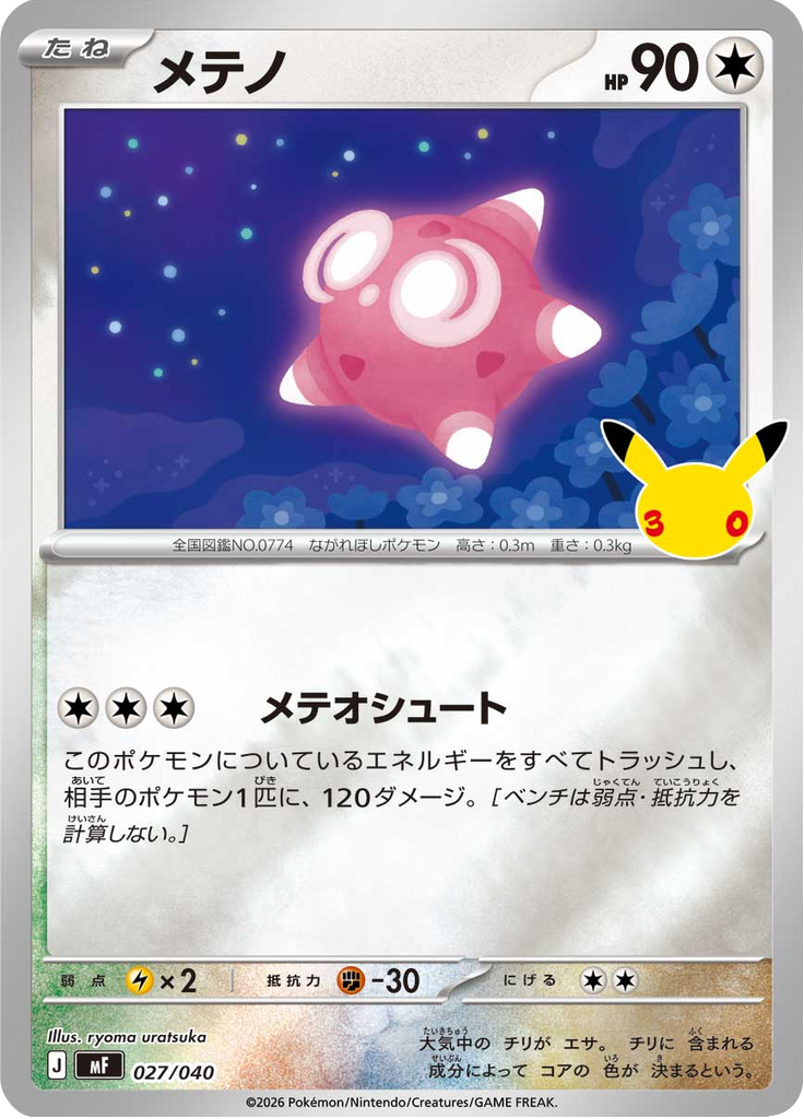 Minior — 30th Celebration Premium Deck Set Espeon & Umbreon 027