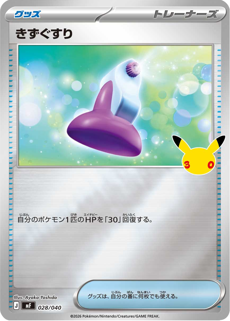 Potion — 30th Celebration Premium Deck Set Espeon & Umbreon 028