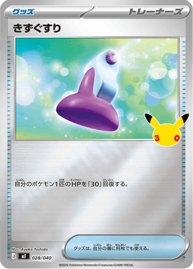 Potion — 30th Celebration Premium Deck Set Espeon & Umbreon 028