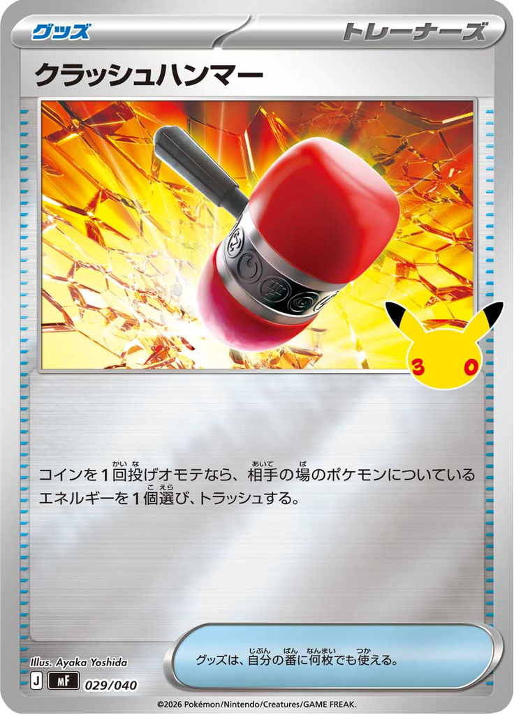 Martelo Esmagador — 30th Celebration Premium Deck Set Espeon & Umbreon 029