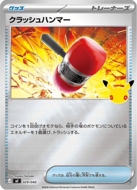 Martelo Esmagador — 30th Celebration Premium Deck Set Espeon & Umbreon 029