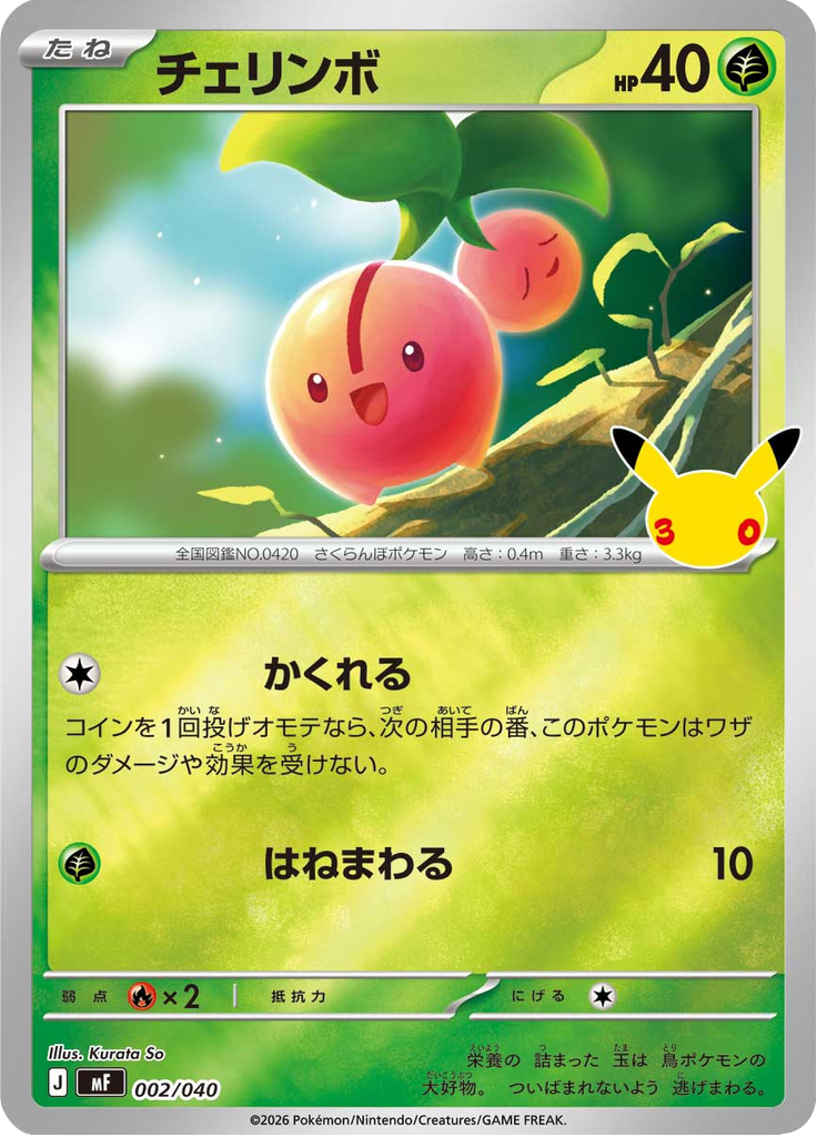 Cherubi — 30th Celebration Premium Deck Set Espeon & Umbreon 002
