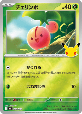 Cherubi — 30th Celebration Premium Deck Set Espeon & Umbreon 002