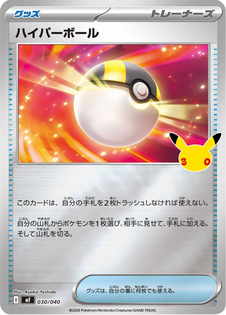 Ultra Bola — 30th Celebration Premium Deck Set Espeon & Umbreon 030
