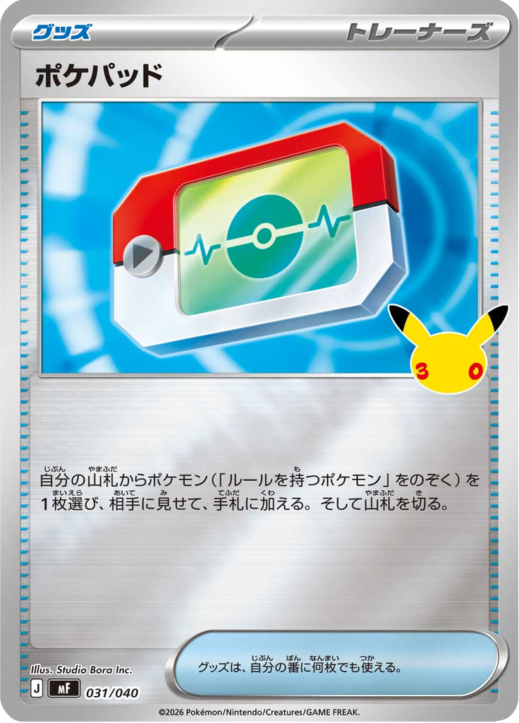 Poké Tablet — 30th Celebration Premium Deck Set Espeon & Umbreon 031
