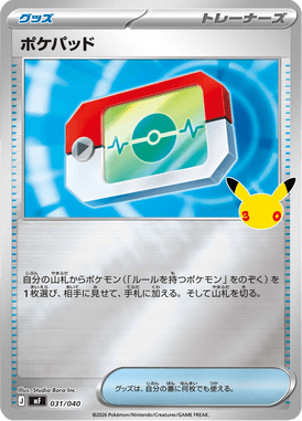 Poké Tablet — 30th Celebration Premium Deck Set Espeon & Umbreon 031