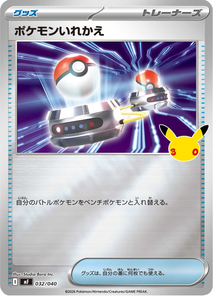 Switch — 30th Celebration Premium Deck Set Espeon & Umbreon 032