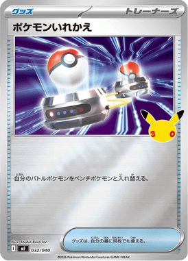 Switch — 30th Celebration Premium Deck Set Espeon & Umbreon 032