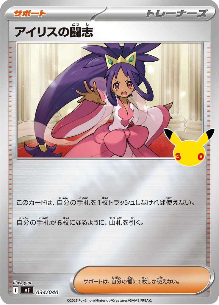 Espírito de Luta da Iris — 30th Celebration Premium Deck Set Espeon & Umbreon 034