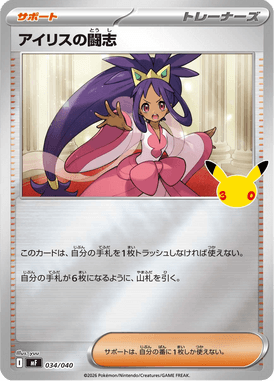 Espírito de Luta da Iris — 30th Celebration Premium Deck Set Espeon & Umbreon 034