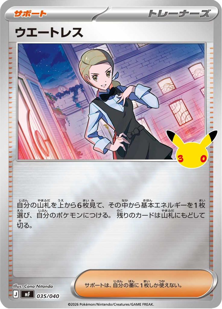 Garçonete — 30th Celebration Premium Deck Set Espeon & Umbreon 035