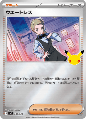 Garçonete — 30th Celebration Premium Deck Set Espeon & Umbreon 035