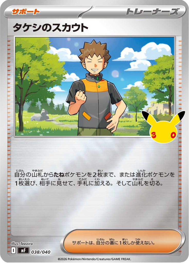 Busca do Brock — 30th Celebration Premium Deck Set Espeon & Umbreon 038