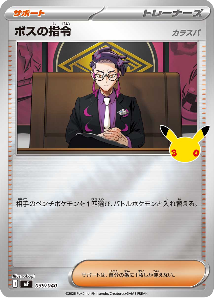 Ordem da Chefia — 30th Celebration Premium Deck Set Espeon & Umbreon 039