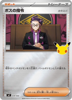 Ordem da Chefia — 30th Celebration Premium Deck Set Espeon & Umbreon 039