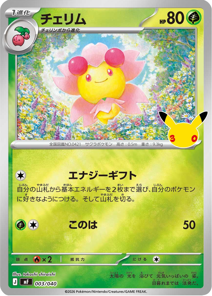 Cherrim — 30th Celebration Premium Deck Set Espeon & Umbreon 003