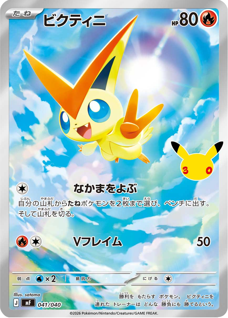 Victini — 30th Celebration Premium Deck Set Espeon & Umbreon 041