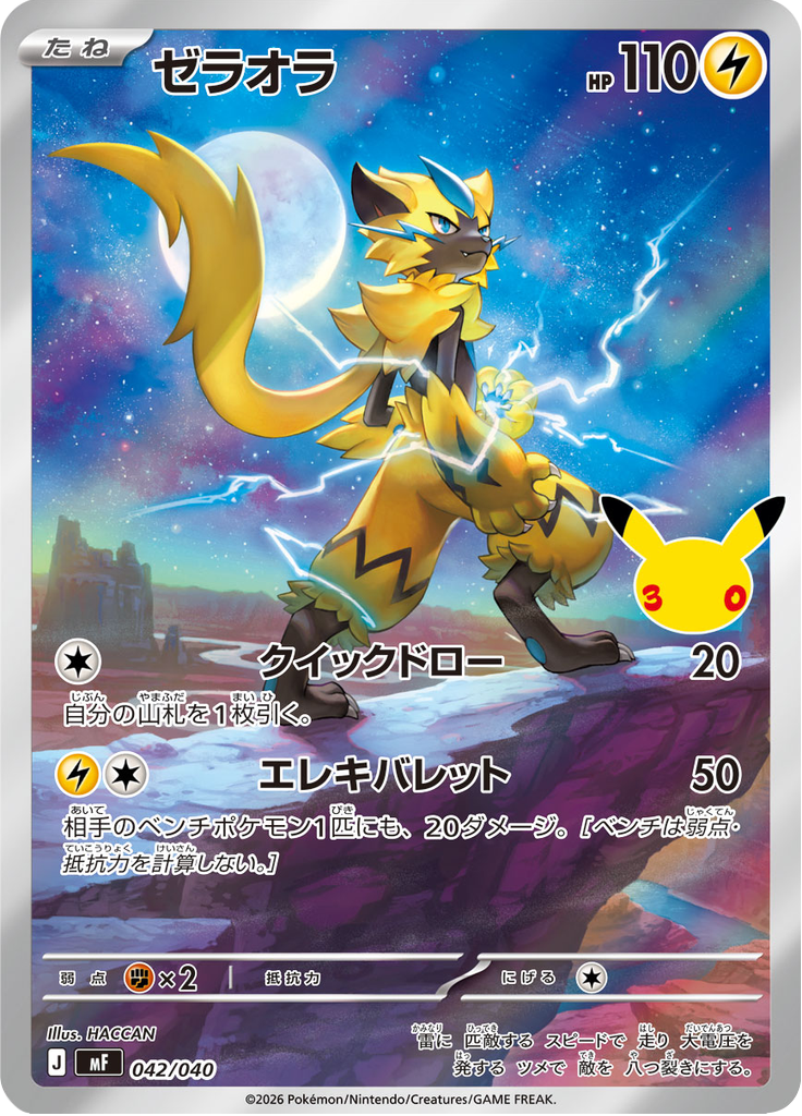 Zeraora — 30th Celebration Premium Deck Set Espeon & Umbreon 042