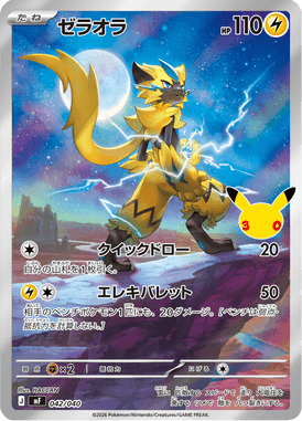 Zeraora — 30th Celebration Premium Deck Set Espeon & Umbreon 042