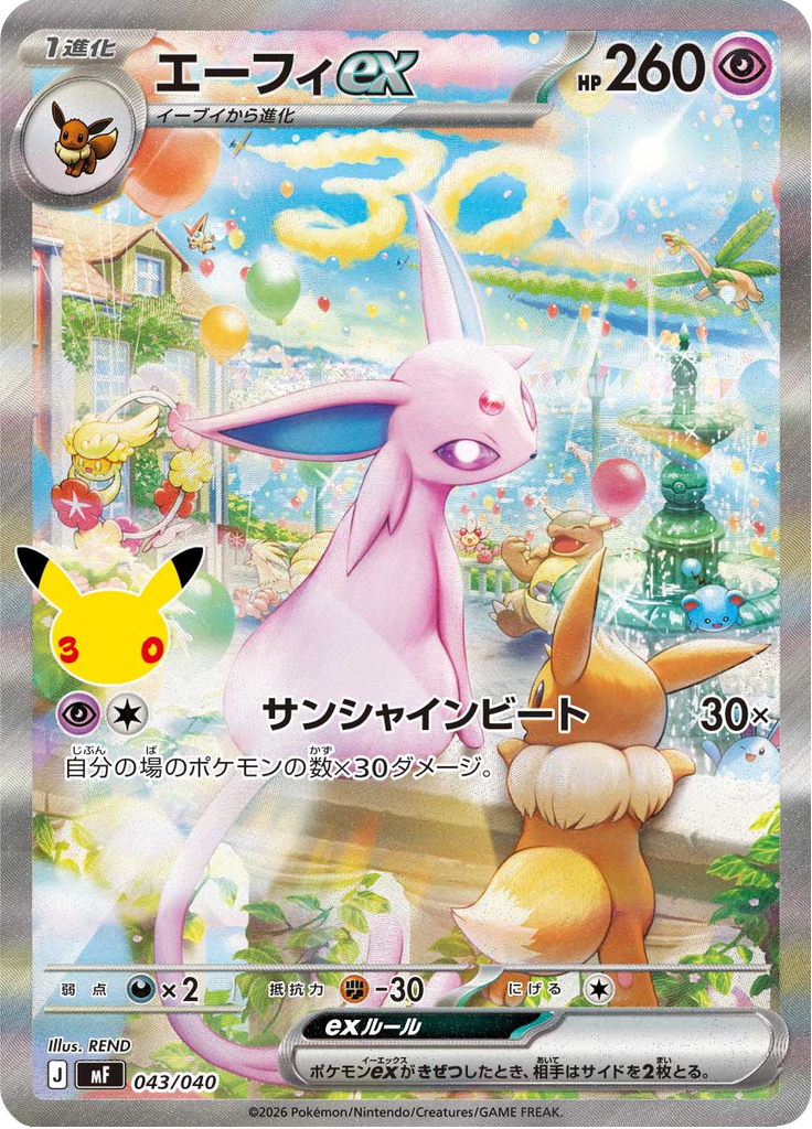 Espeon ex — 30th Celebration Premium Deck Set Espeon & Umbreon 043
