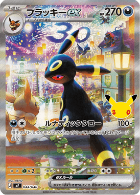 Umbreon ex — 30th Celebration Premium Deck Set Espeon & Umbreon 044