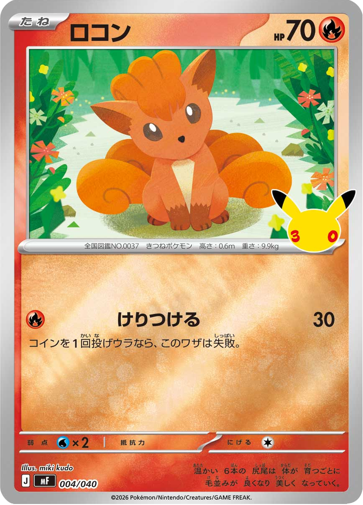 Vulpix — 30th Celebration Premium Deck Set Espeon & Umbreon 004