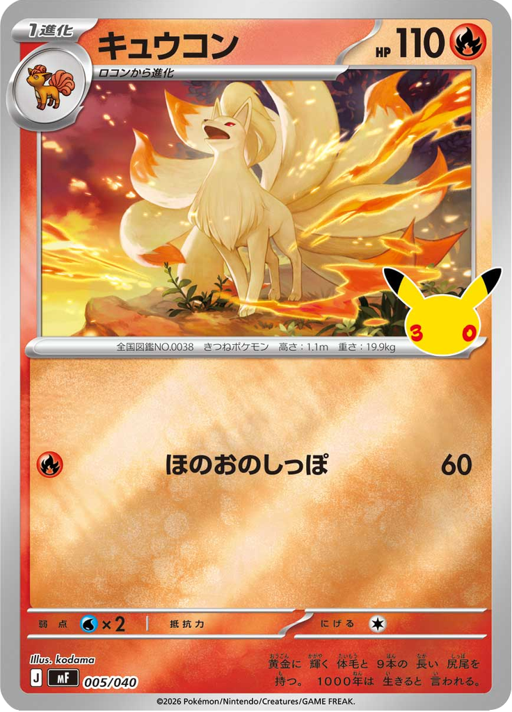 Ninetales — 30th Celebration Premium Deck Set Espeon & Umbreon 005